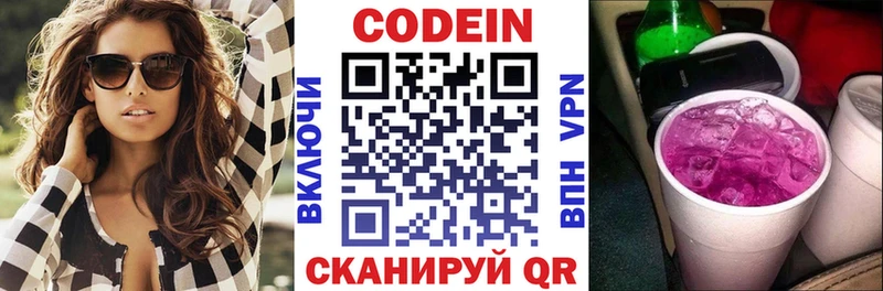 Codein напиток Lean (лин)  Купить где  Дорогобуж 